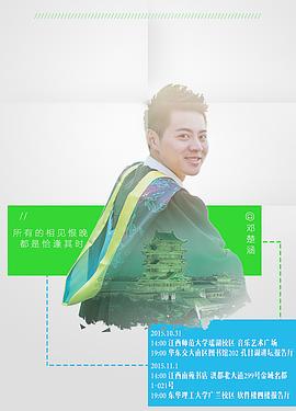 邓楚涵