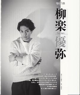 柳乐优弥