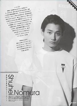 野村周平