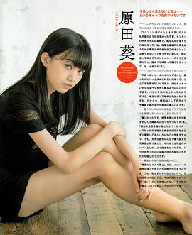 原田葵