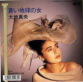 大地真央