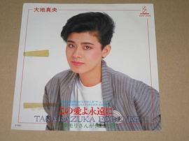 大地真央