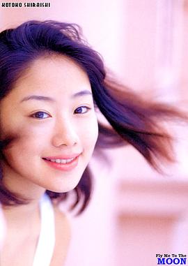 白石琴子