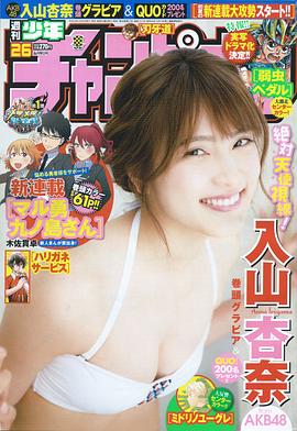 入山杏奈