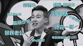 郭麒麟