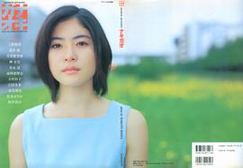 上野树里