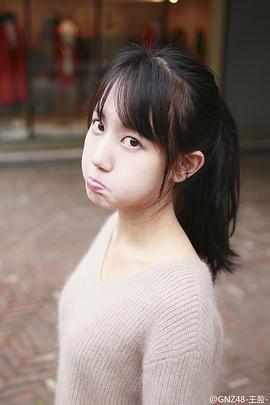 王盈