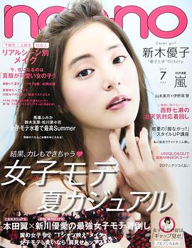 新木优子