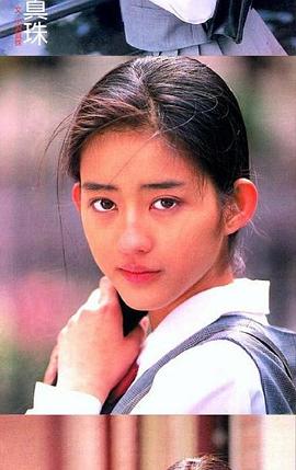 小泽真珠