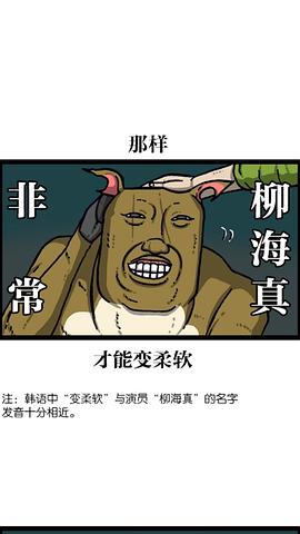 柳海真