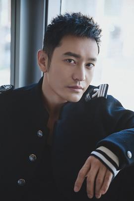 黄晓明