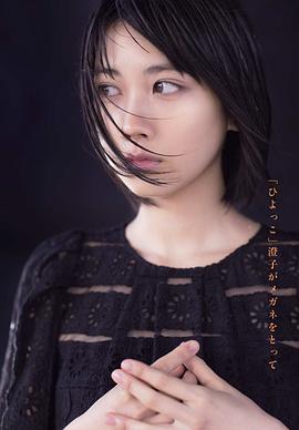 松本穗香