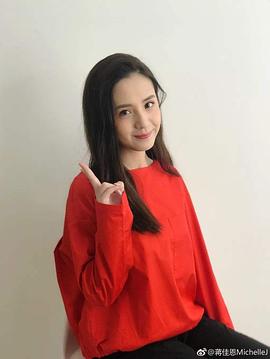 蒋佳恩
