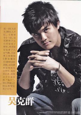 吴克群