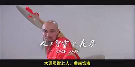 詹森