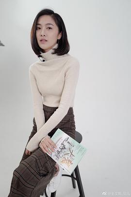 王文娜
