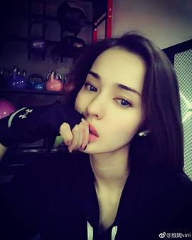 维妮