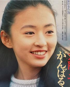 松雪泰子