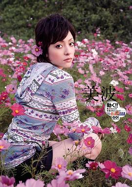 美波