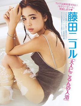 藤田妮可