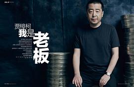 贾樟柯