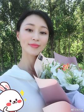 杨雨婷