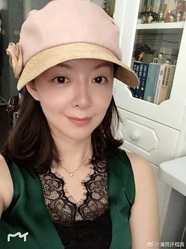 许榕真