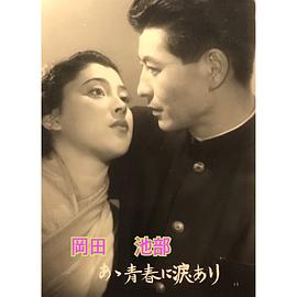 池部良