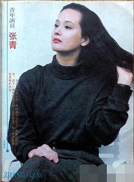 张青