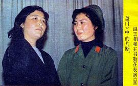 温玉娟