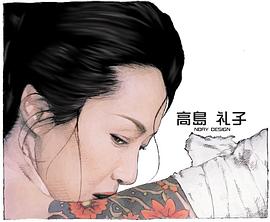 高岛礼子