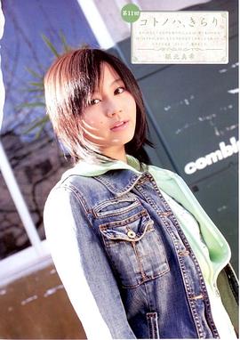 堀北真希