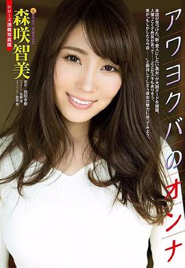 森咲智美