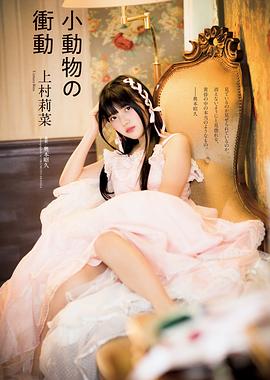 上村莉菜