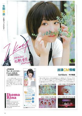 生驹里奈