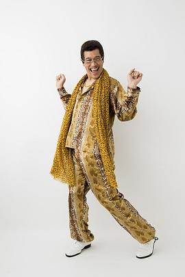 古坂和仁
