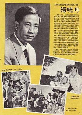 汤晓丹