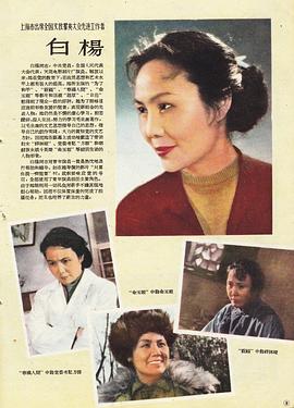 白杨