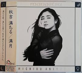 美智明美