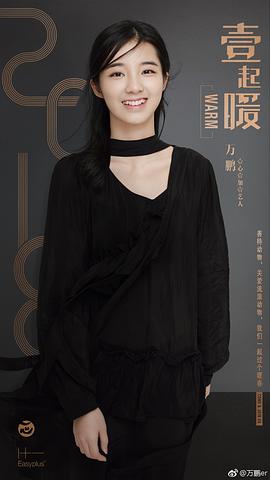万鹏
