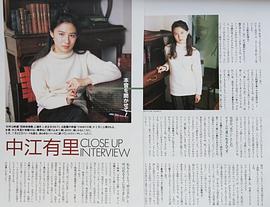 中江有里