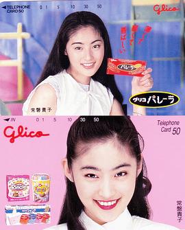 常盘贵子