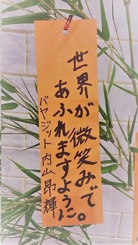 内山昂辉