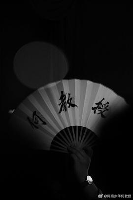 何教授