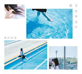 堀江由衣