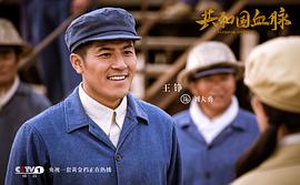 王铮