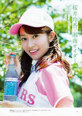 樱井玲香