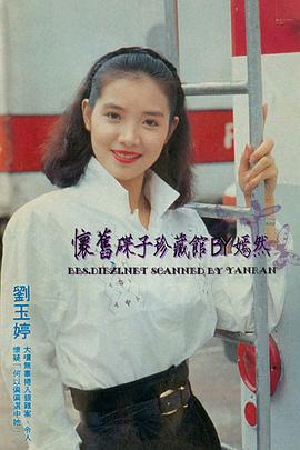 刘玉婷