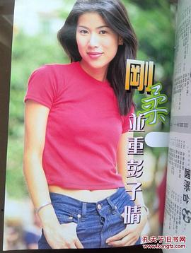 彭子晴