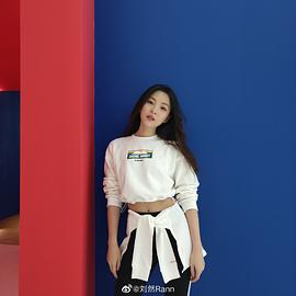 刘然